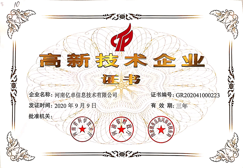 喜訊！熱烈祝賀我公司獲得“高新技術企業證書”